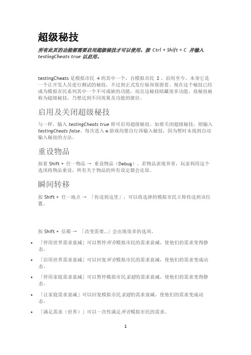 模拟人生4秘籍