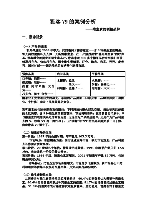 雅客V9的案例分析——整理