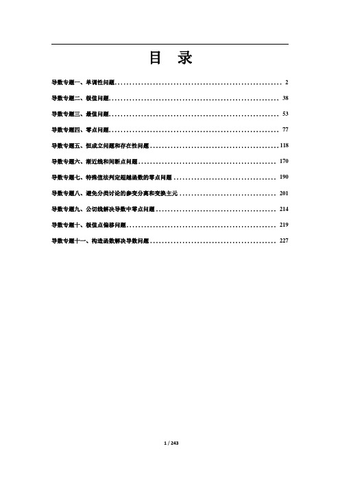 2020高考数学    导数的11个专题