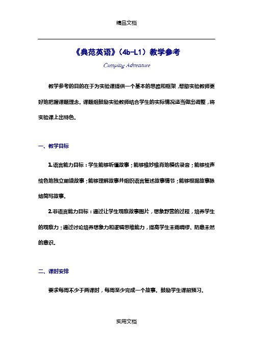 《典范英语》(4b-L1)中文教案