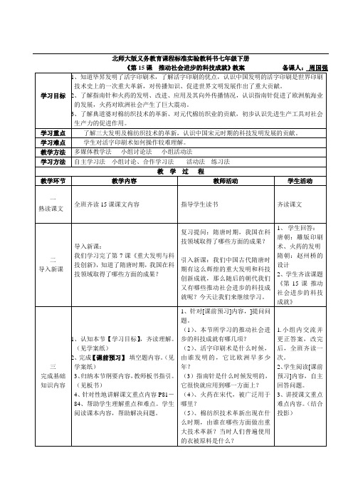 第15课  推动社会进步的科技成就(教案)公开课