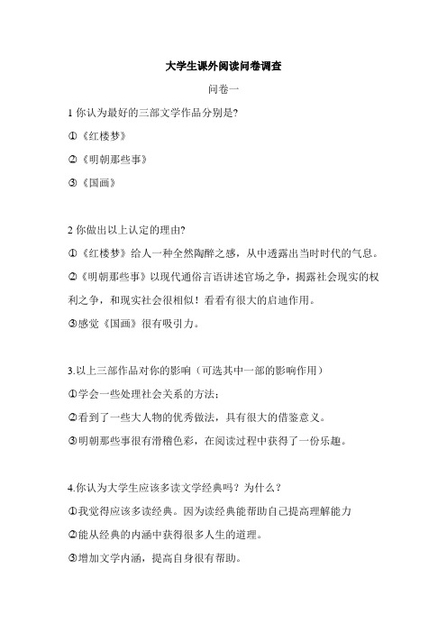 大学生课外阅读调查
