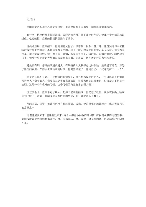 谱写生命的乐章：影响你一生的感悟故事_习惯的力量