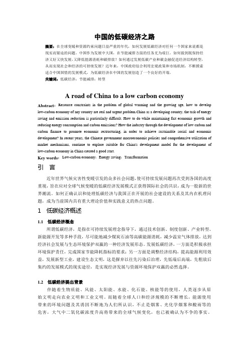 中国的低碳经济之路