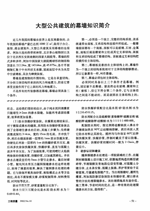 大型公共建筑的幕墙知识简介