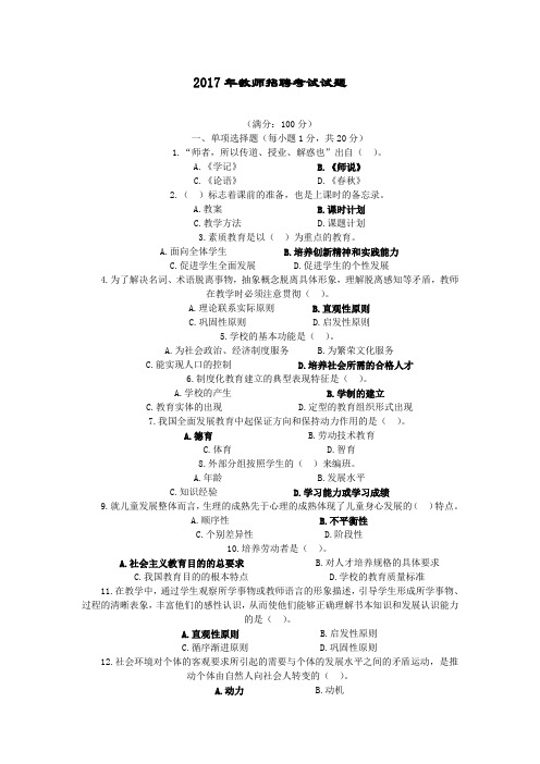最新精品2017年教师招聘考试教育理论试题1