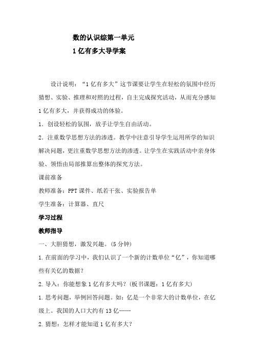 人教版四年级上册数学 一亿有多大 导学案