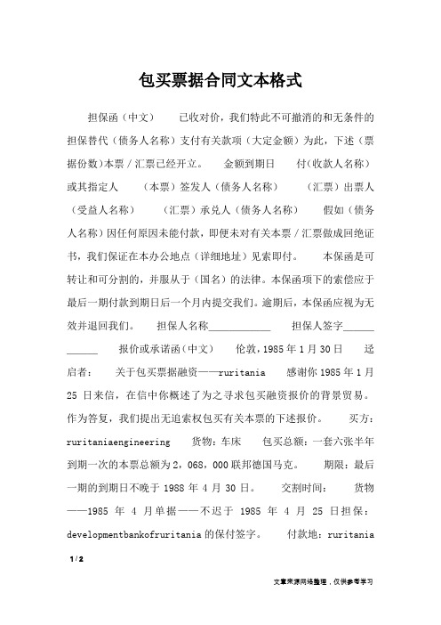 包买票据合同文本格式