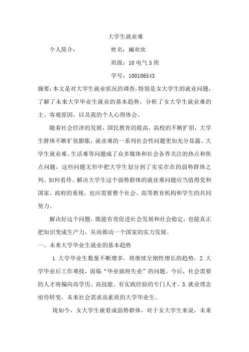 大学生就业难——毛概
