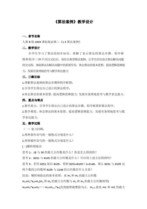 人教B版高中数学必修三《 1.3 中国古代数学中的算法案例》_0