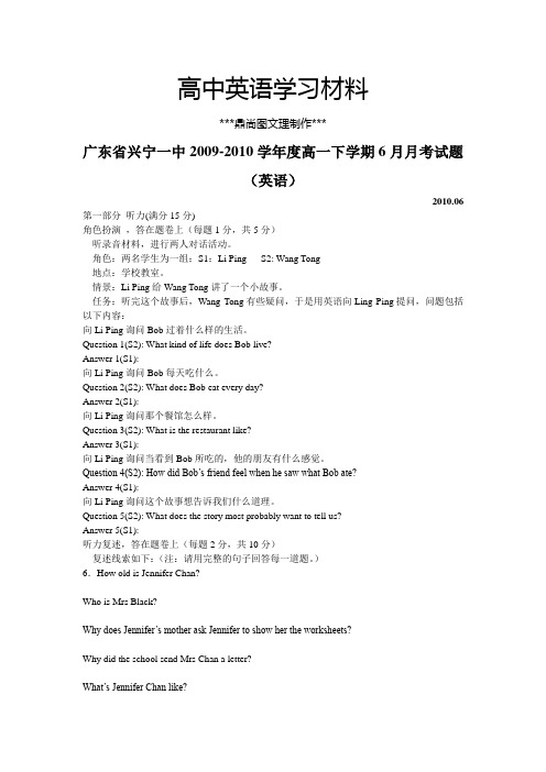 人教版高中英语必修四高一下学期6月月考试题.doc