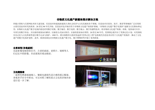 非物质文化遗产新媒体展示解决方案