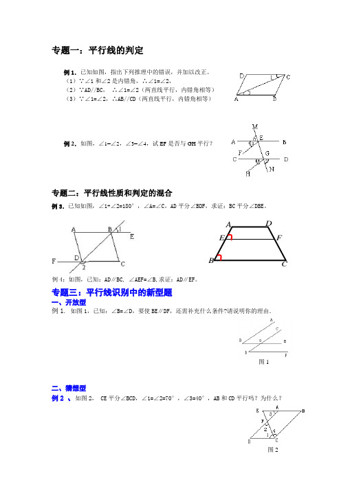 平行线专题一