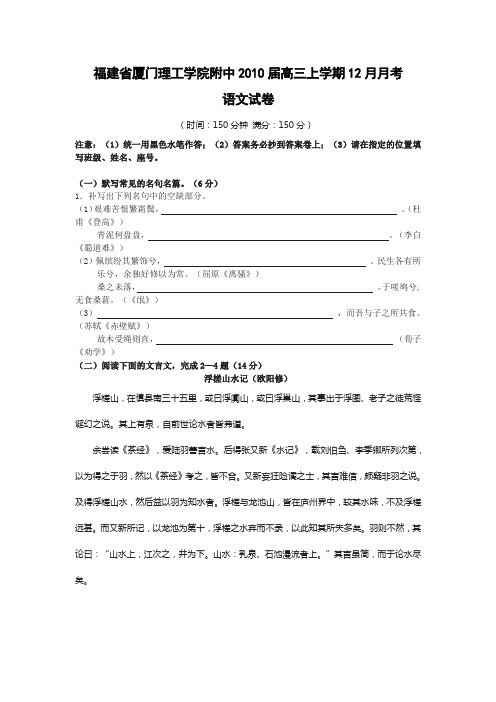 福建省厦门理工学院附中2010届高三上学期12月月考语文试卷