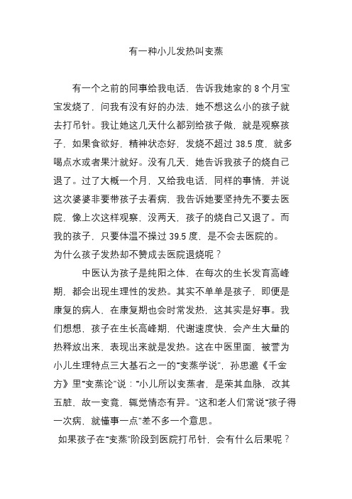 有一种小儿发热叫变蒸