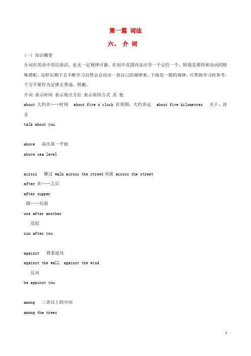 中考英语语法总复习大全 第一篇词法之介词