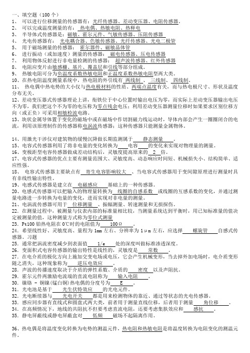 【2012年】自动检测技术及应用试题库【最新经典版】