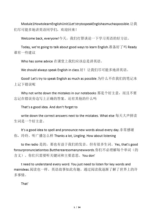 外研版八年级上册电子版课文