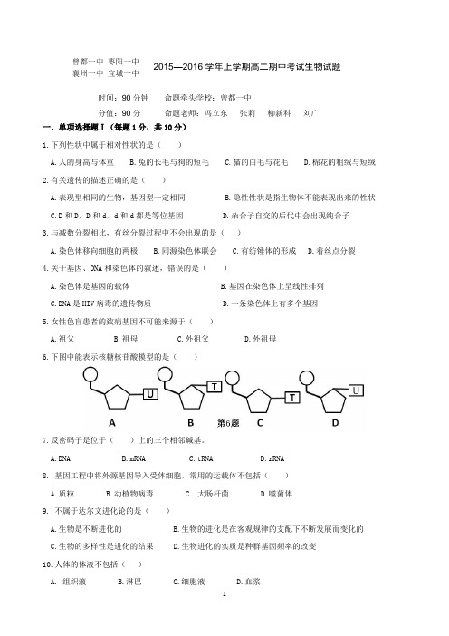 2015—2016学年上学期高二期中考试生物试题