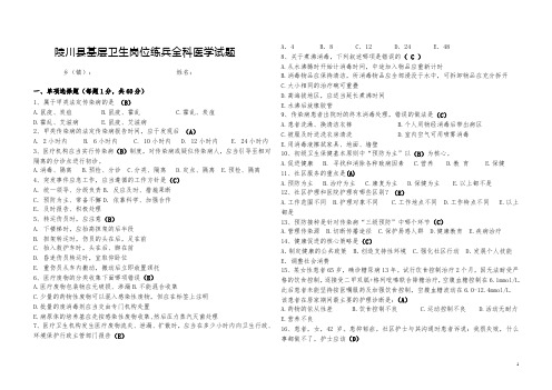 基层卫生岗位(社区护理组)练兵和技能竞赛试题