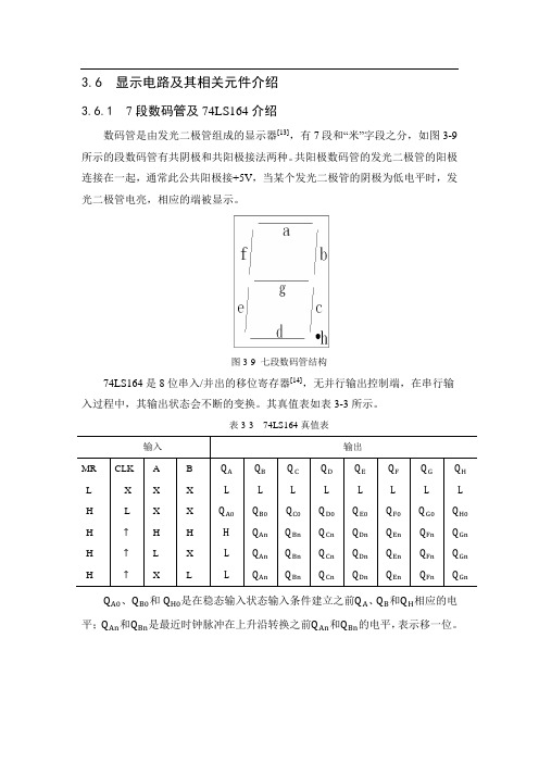 串行口串入并出做段码的四位数码管显示控制电路