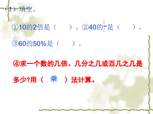 新北师大版六年级数学上册《百分数的应用(二)》讲课课件 (2).ppt
