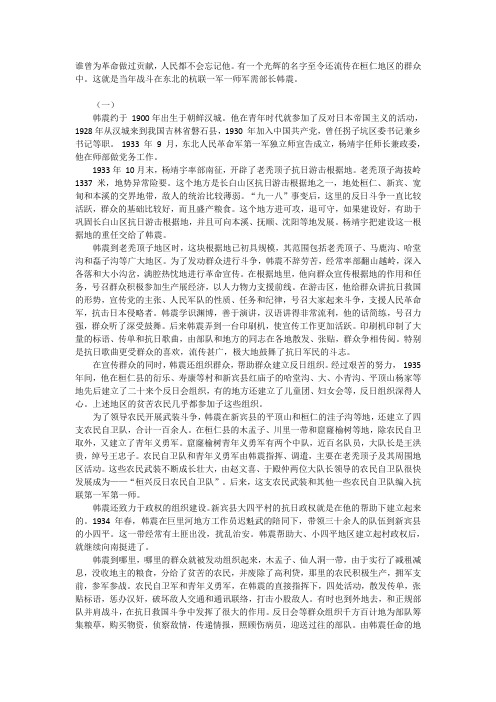 韩震事迹