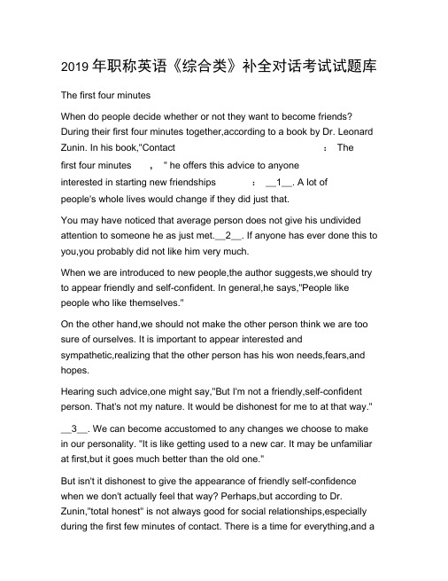 2019年职称英语《综合类》补全对话考试试题库