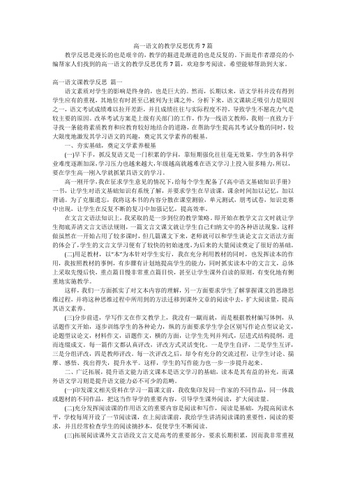 高一语文的教学反思优秀7篇