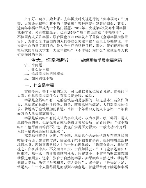 今天,你幸福吗——破解幸福密码