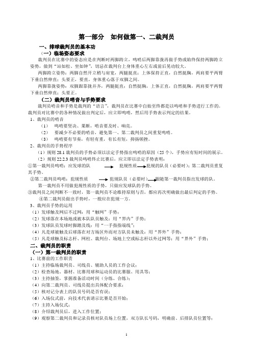 排球裁判考试辅导资料