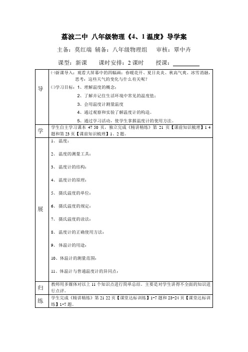 八年级物理导学案