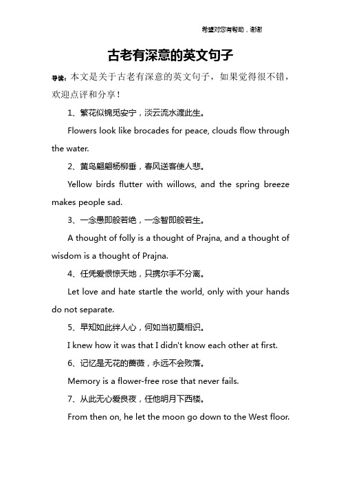 古老有深意的英文句子