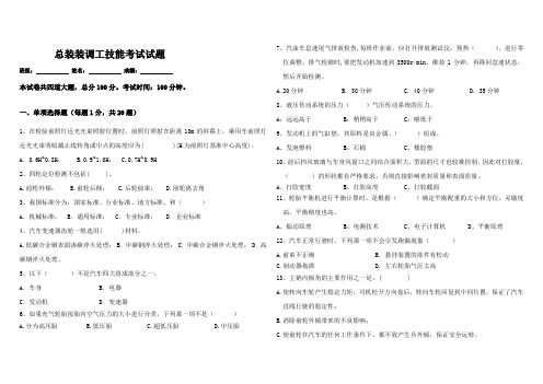 总装装调工技能考试试题