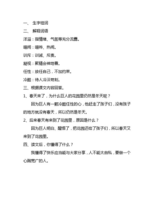 9课 生字组词