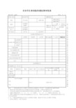 吉安市生育保险待遇结算审批表