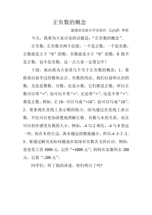 正负数的概念