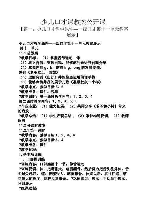 少儿口才课教案公开课