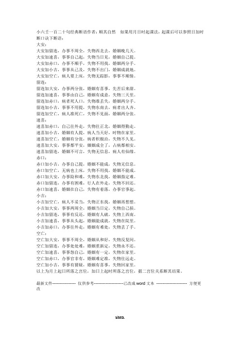 小六壬口诀(优.选)