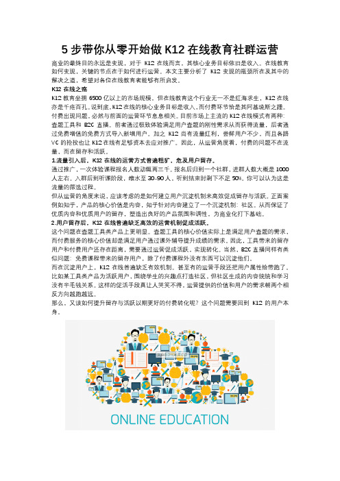 5步带你从零开始做K12在线教育社群运营 