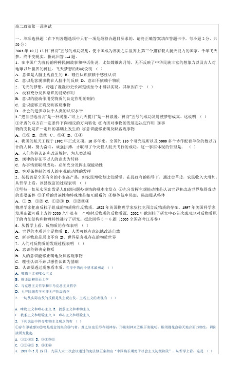 高二政治第一课测试
