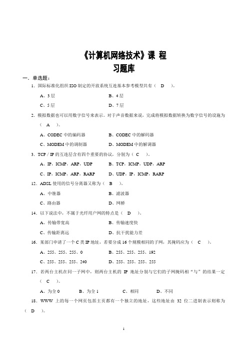 江苏师范大学科文学院——计算机网络习题库
