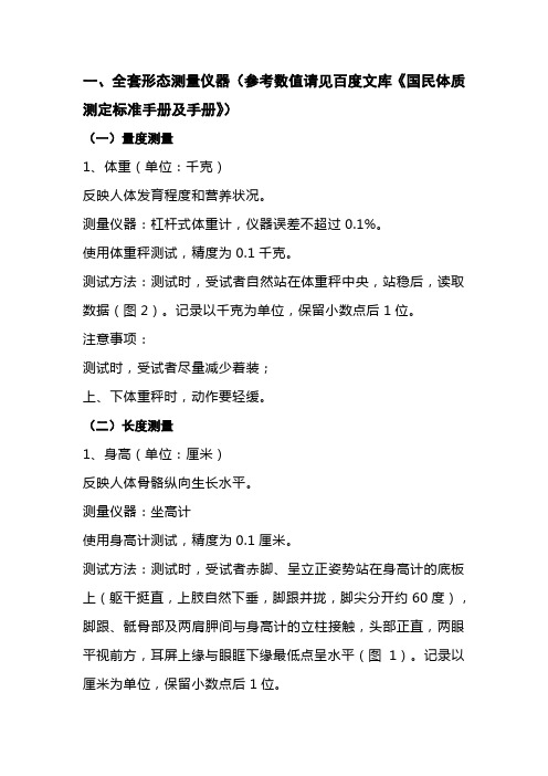 测试仪器及参考值