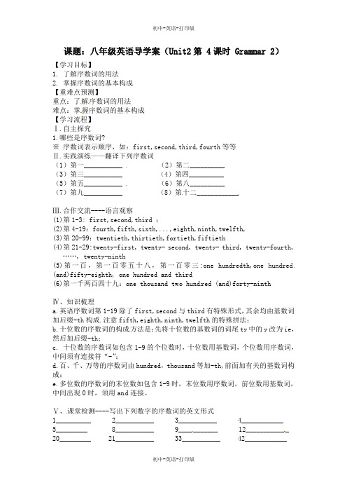 沪教牛津版-英语-八上-《Unit 2 Numbers》导学案第4课时