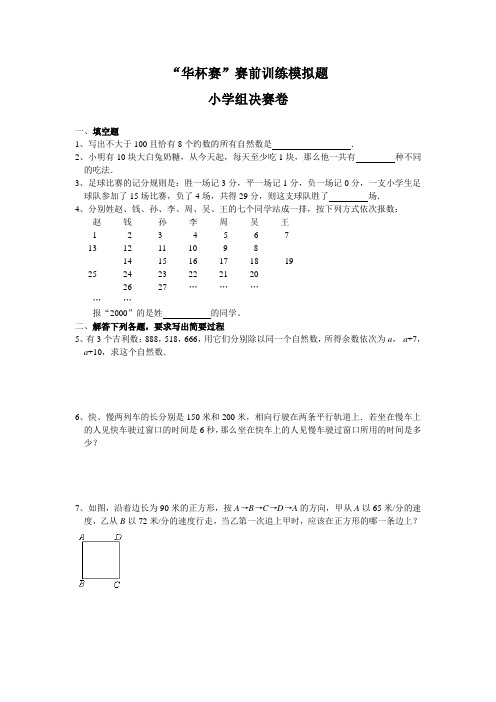 选手赛前训练模拟题