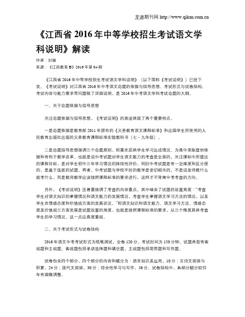 《江西省2016年中等学校招生考试语文学科说明》解读