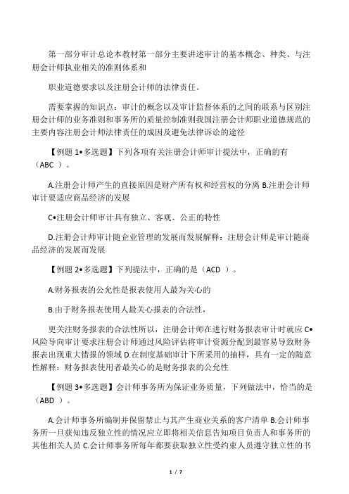 审计期中复习附答案解析