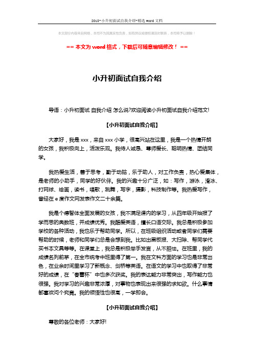 2018-小升初面试自我介绍-精选word文档 (3页)
