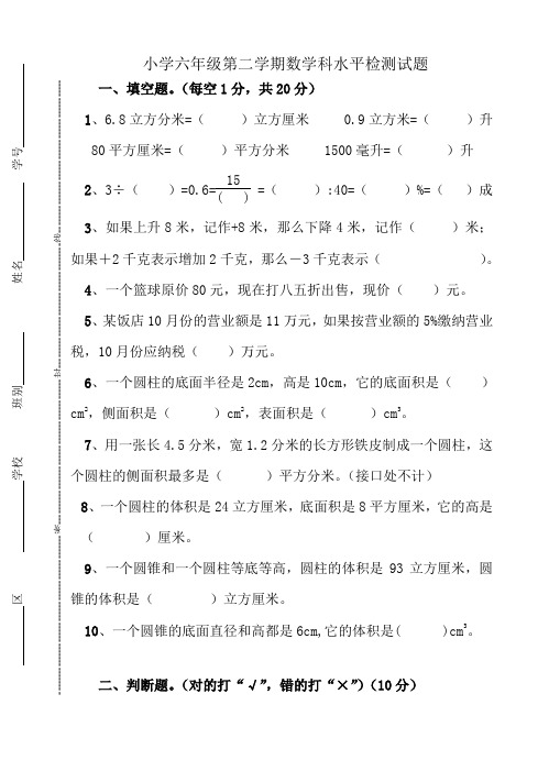 六年级下册数学第6周检测卷∣人教新课标秋,