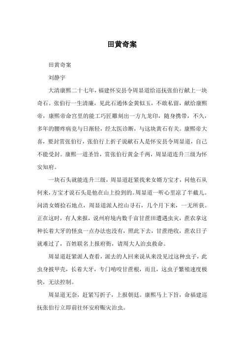 田黄奇案_历史故事